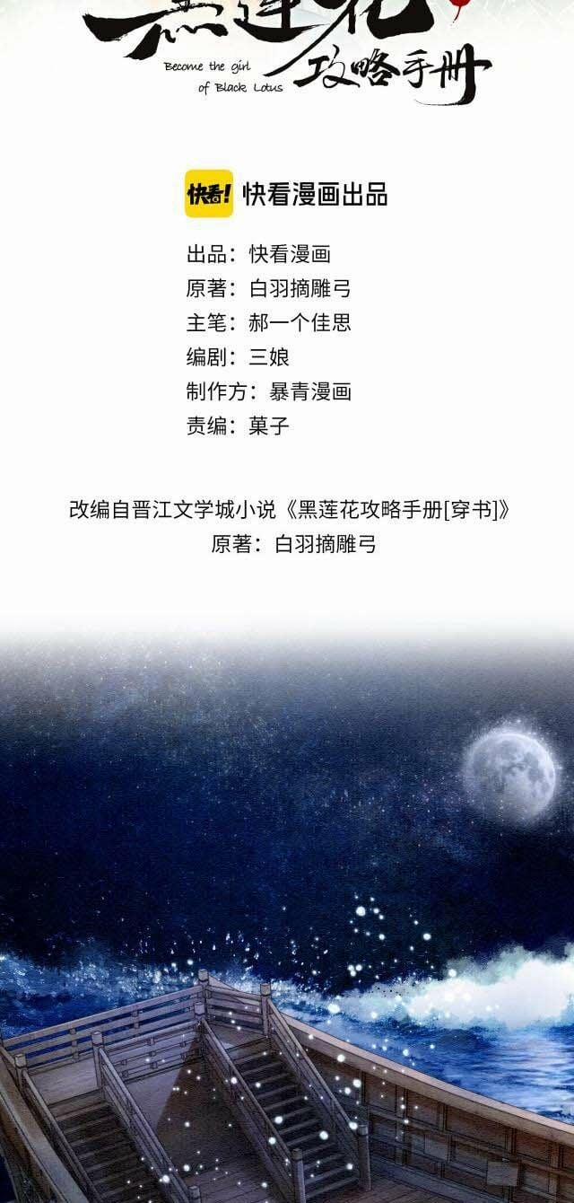 Sổ Tay Công Lược Hắc Liên Hoa 14 trang 4