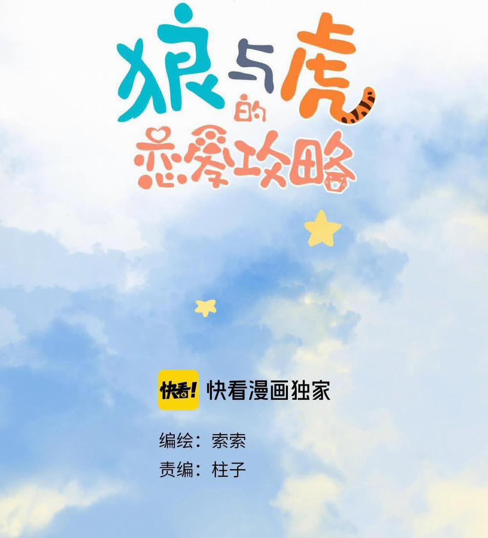 Sổ Tay Tình Yêu Của Sói Và Hổ 1 trang 7