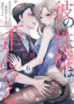 Đọc truyện tranh Sở Thích Của Anh Ta Có Vấn Đề