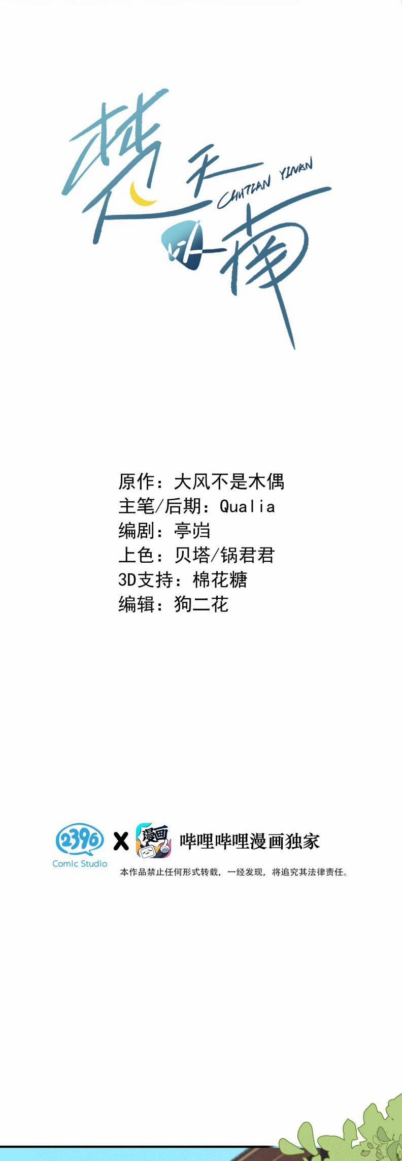 Sở Thiên Dĩ Nam 11 trang 1