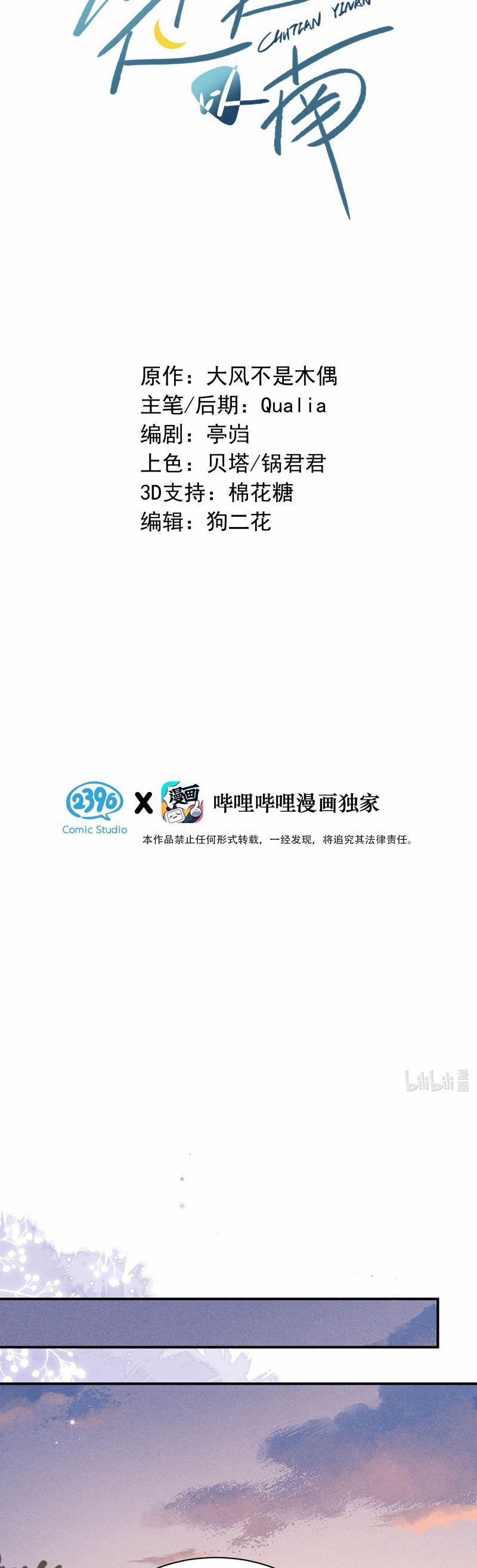 Sở Thiên Dĩ Nam 8 trang 1