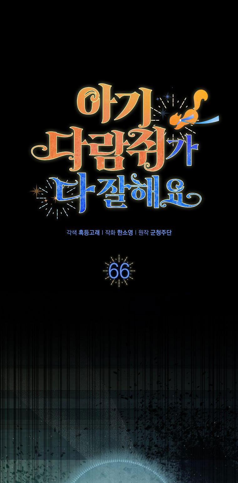 Sóc Nhỏ Tài Năng 66 trang 2