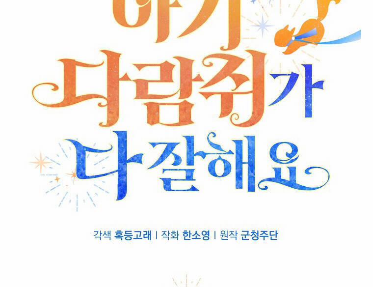 Sóc Nhỏ Tài Năng 72 trang 2