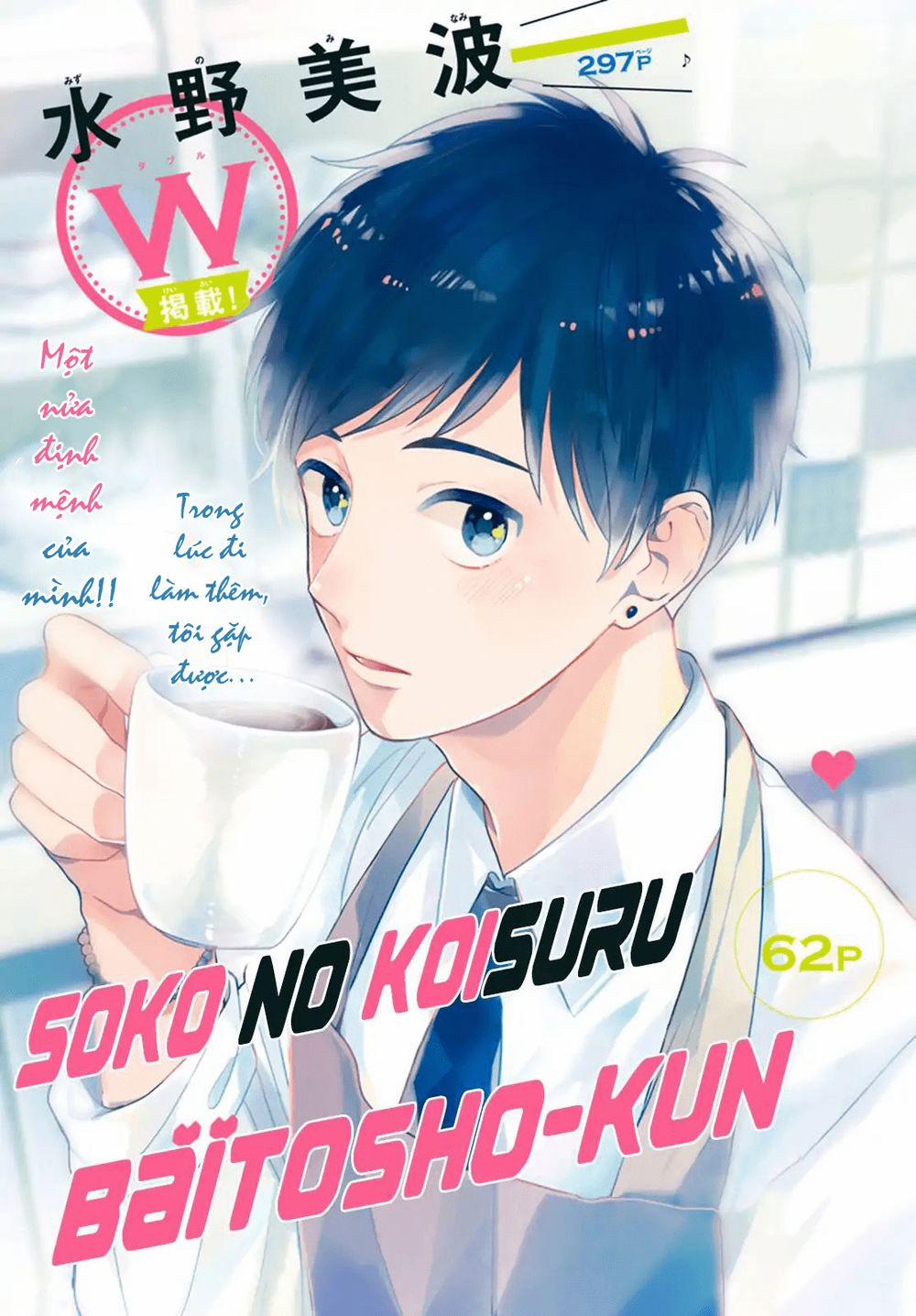 Soko No Koisuru Baitosho-Kun 1 trang 3