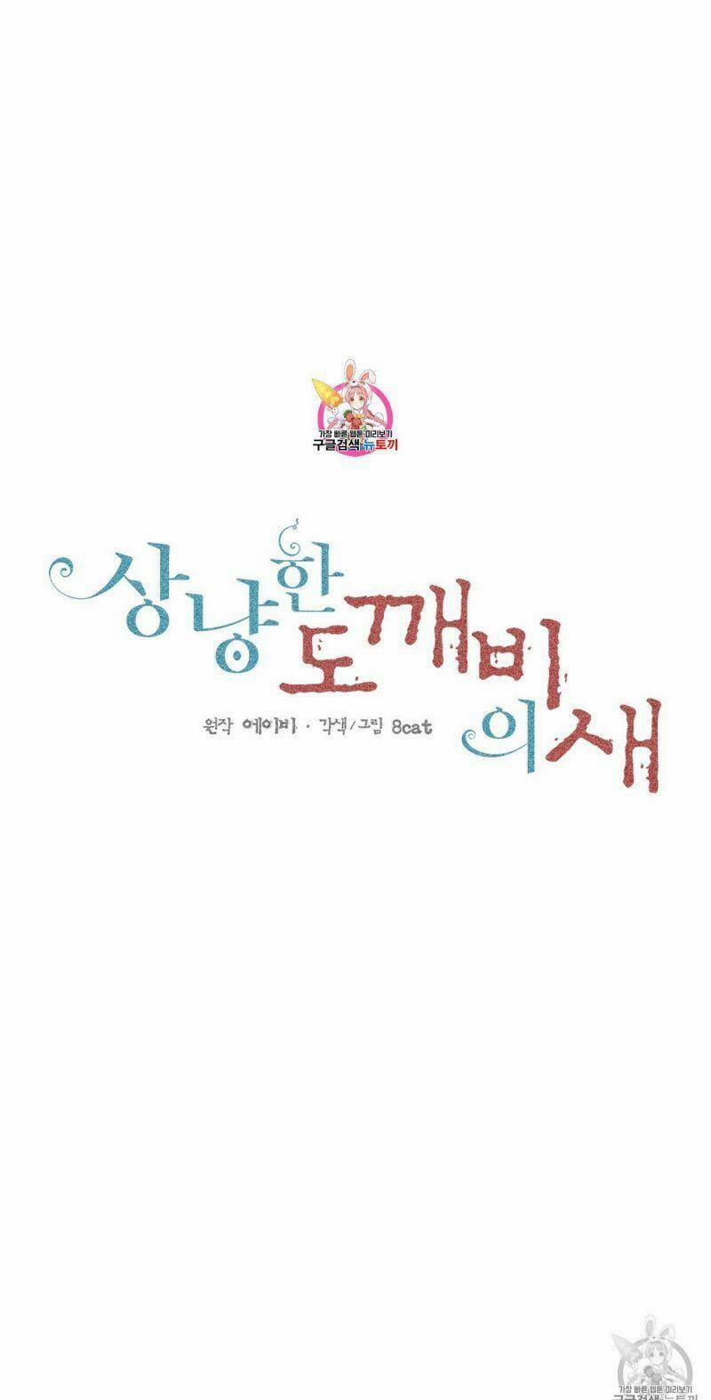 Sơn Ca Yêu Kiều Của Yêu Tinh 9 trang 0