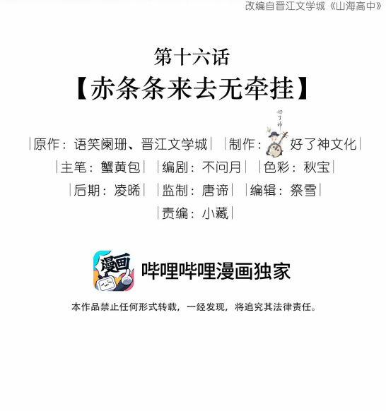 Sơn Hải Cao Trung 16 trang 1