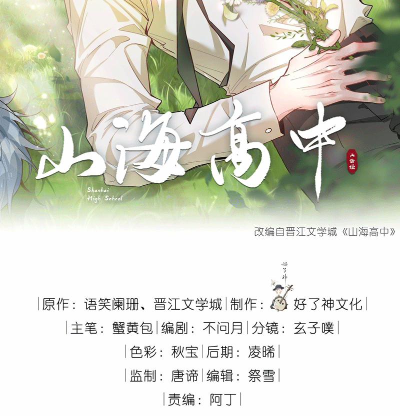 Sơn Hải Cao Trung 79 trang 2