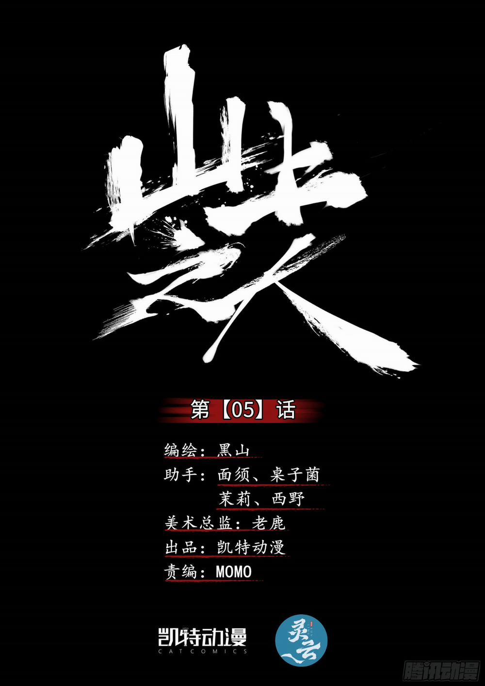 Sơn Thượng Chi Nhân 5 trang 0