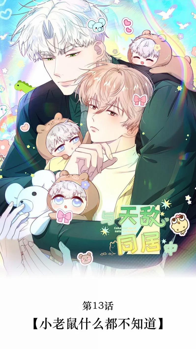 Sống Chung Cùng Kẻ Địch Trời Sinh 15 trang 0