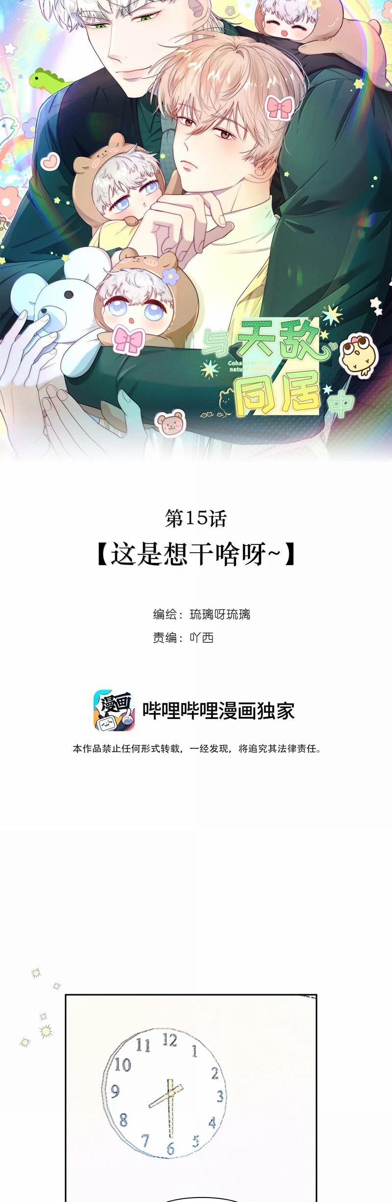 Sống Chung Cùng Kẻ Địch Trời Sinh 17 trang 12