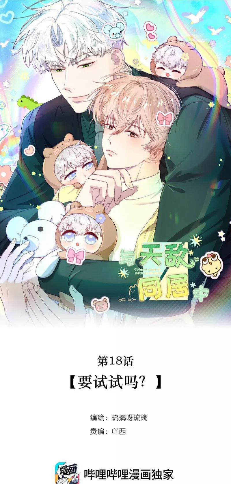 Sống Chung Cùng Kẻ Địch Trời Sinh 20 trang 0