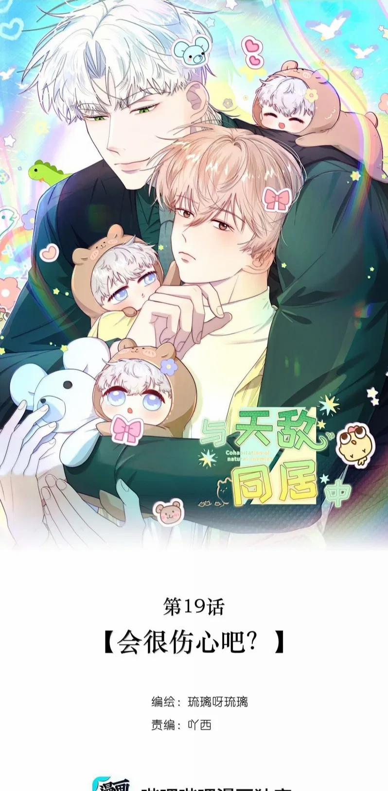 Sống Chung Cùng Kẻ Địch Trời Sinh 21 trang 0