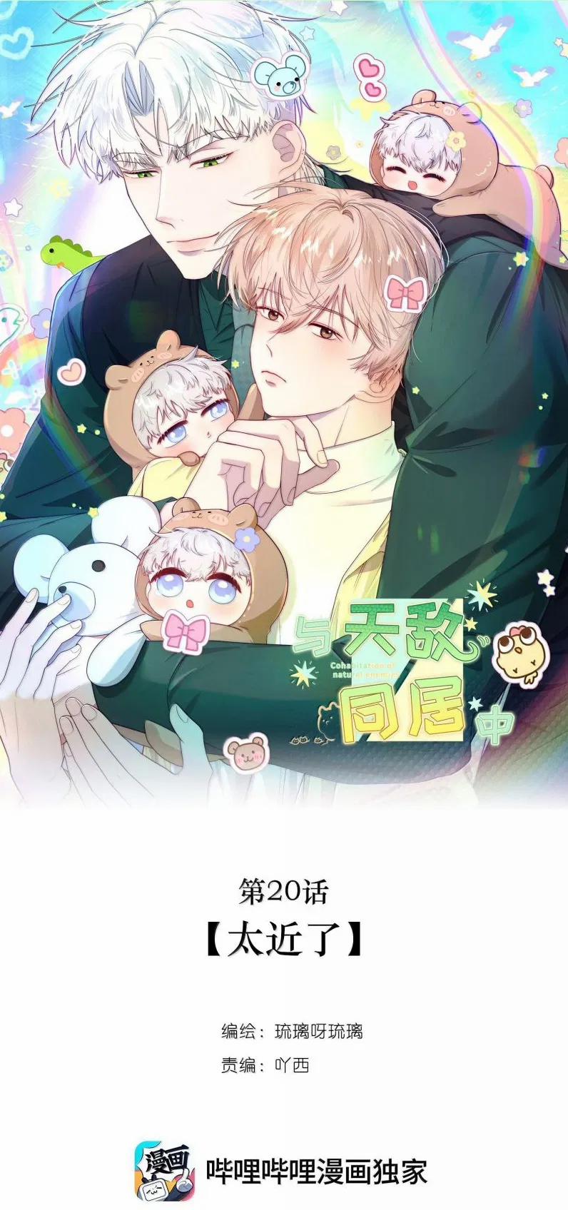 Sống Chung Cùng Kẻ Địch Trời Sinh 22 trang 0