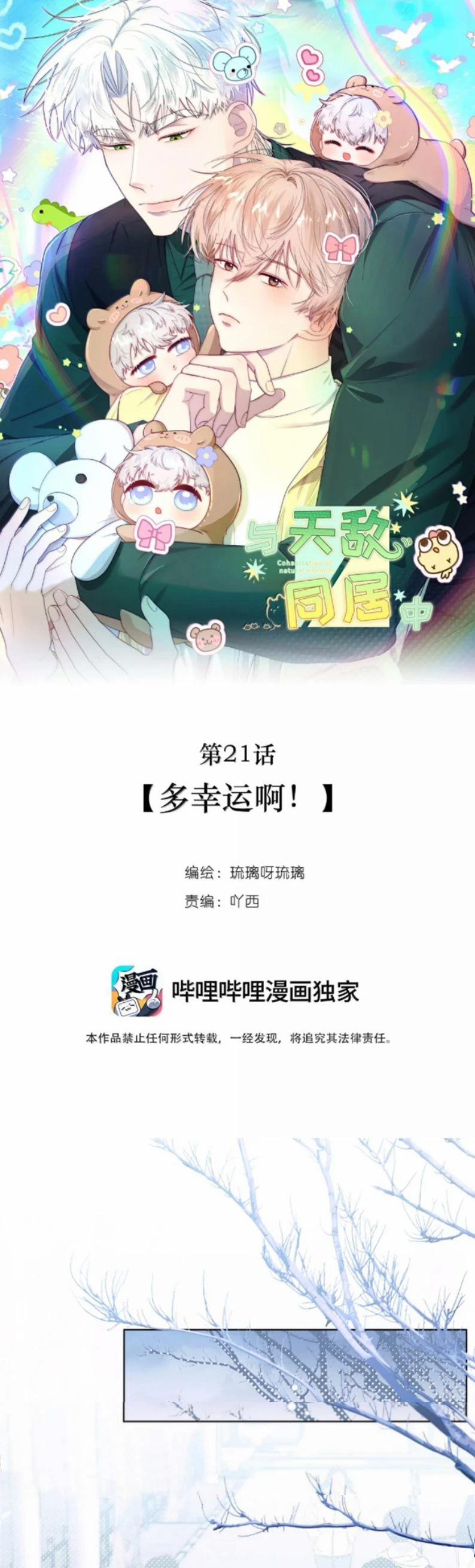 Sống Chung Cùng Kẻ Địch Trời Sinh 24 trang 0