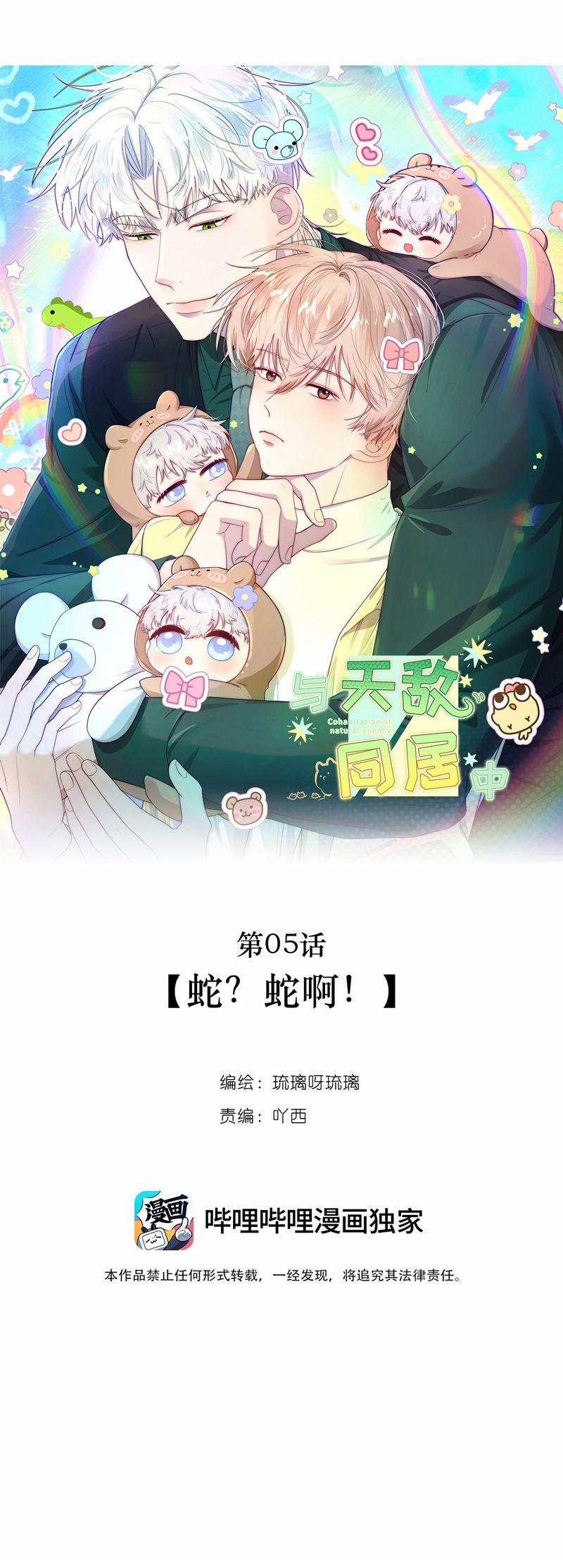 Sống Chung Cùng Kẻ Địch Trời Sinh 5 trang 9