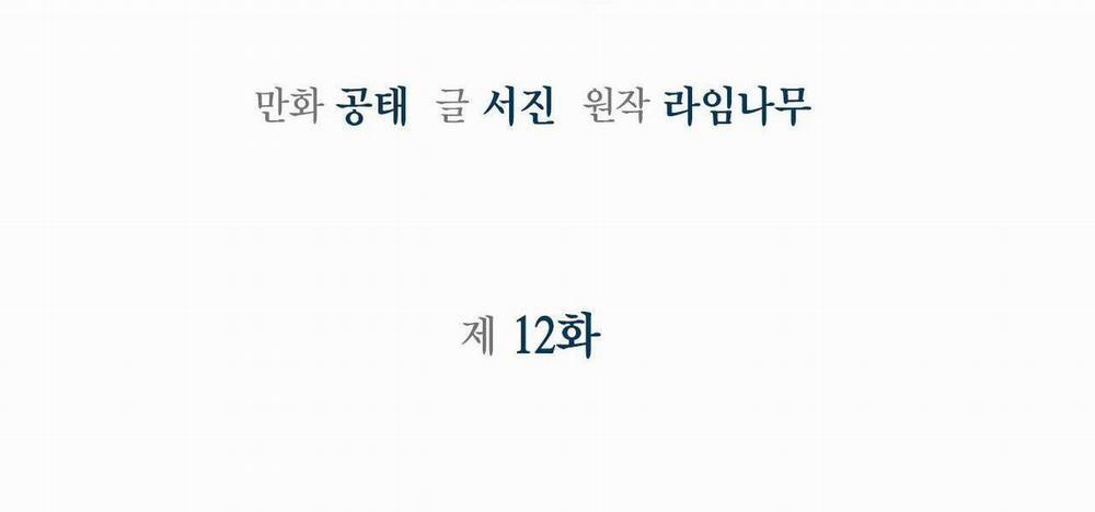 Sống Lại Lần Nữa 12 trang 1