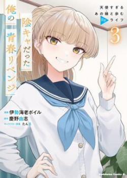 Đọc truyện tranh Sống Lại Tuổi Thanh Xuân: Cuộc Sống Thứ Hai Bên Thiếu Nữ Tựa Thiên Thần