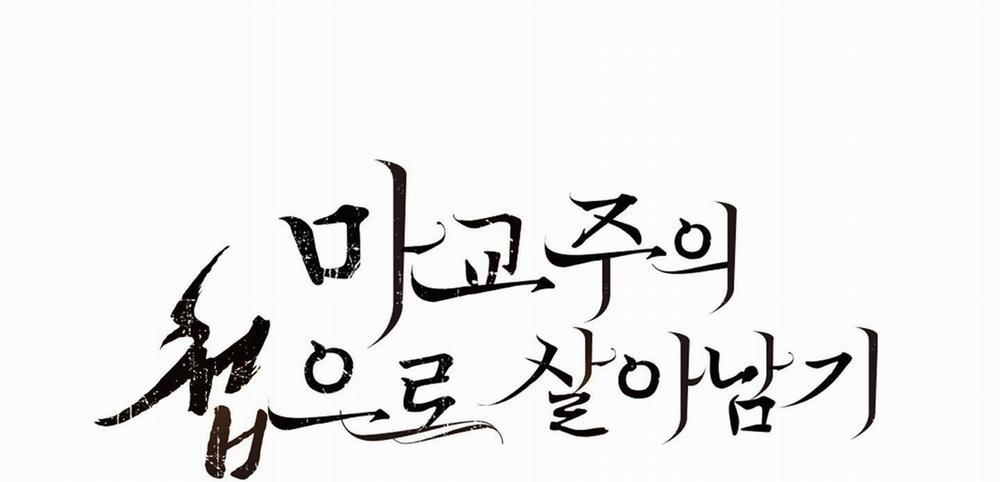 Sống Sót Nhờ Làm Vợ Bé Của Ma Giáo Chủ 1 trang 57