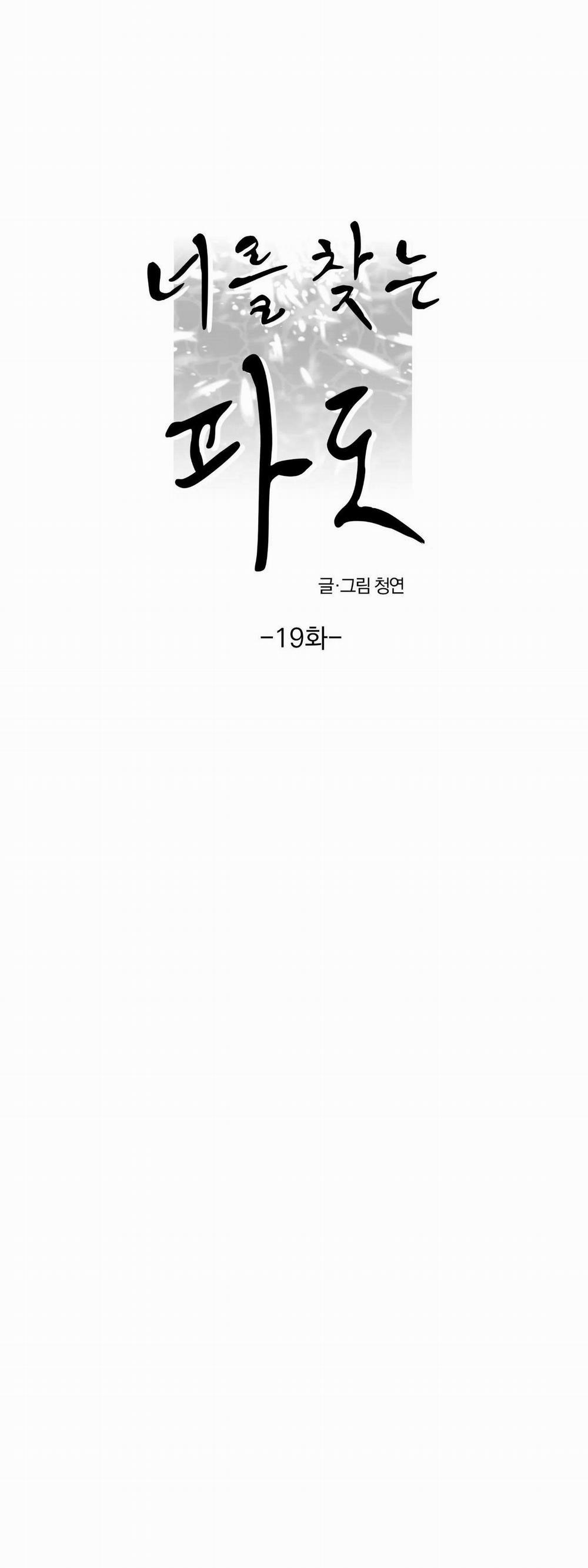 Sóng Tìm Em 19 trang 13