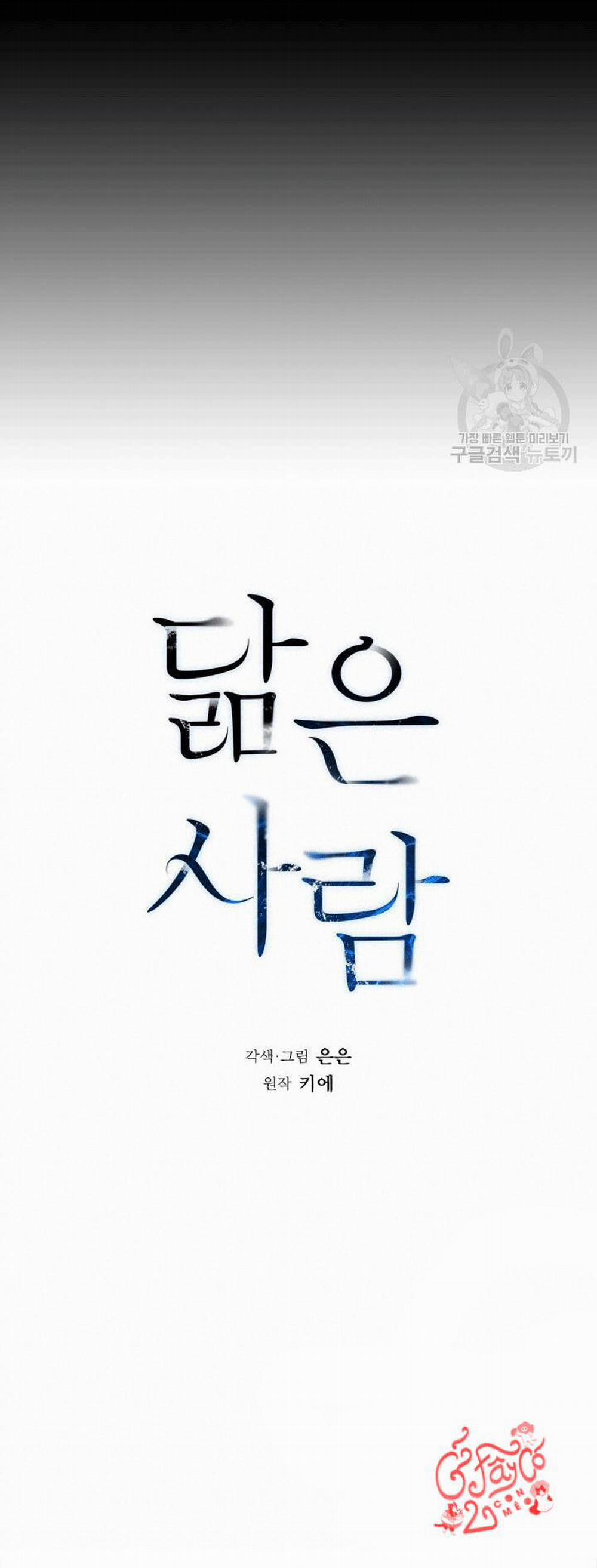 Song Trùng 6 trang 23