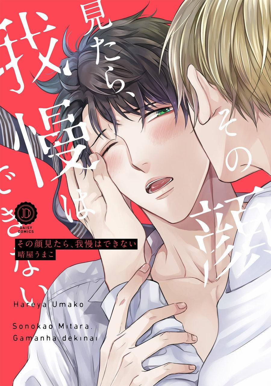 Sono Kao Mitara, Gaman wa Dekinai 1 trang 0