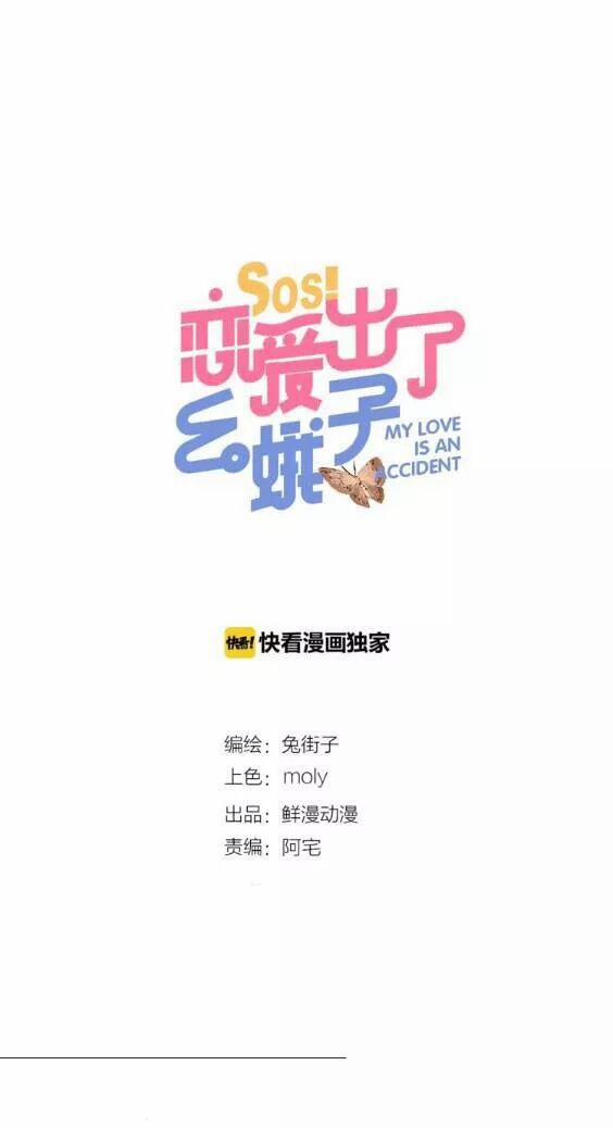 Sos! Tôi Đã Yêu Một Con Sâu Bướm 57 trang 21