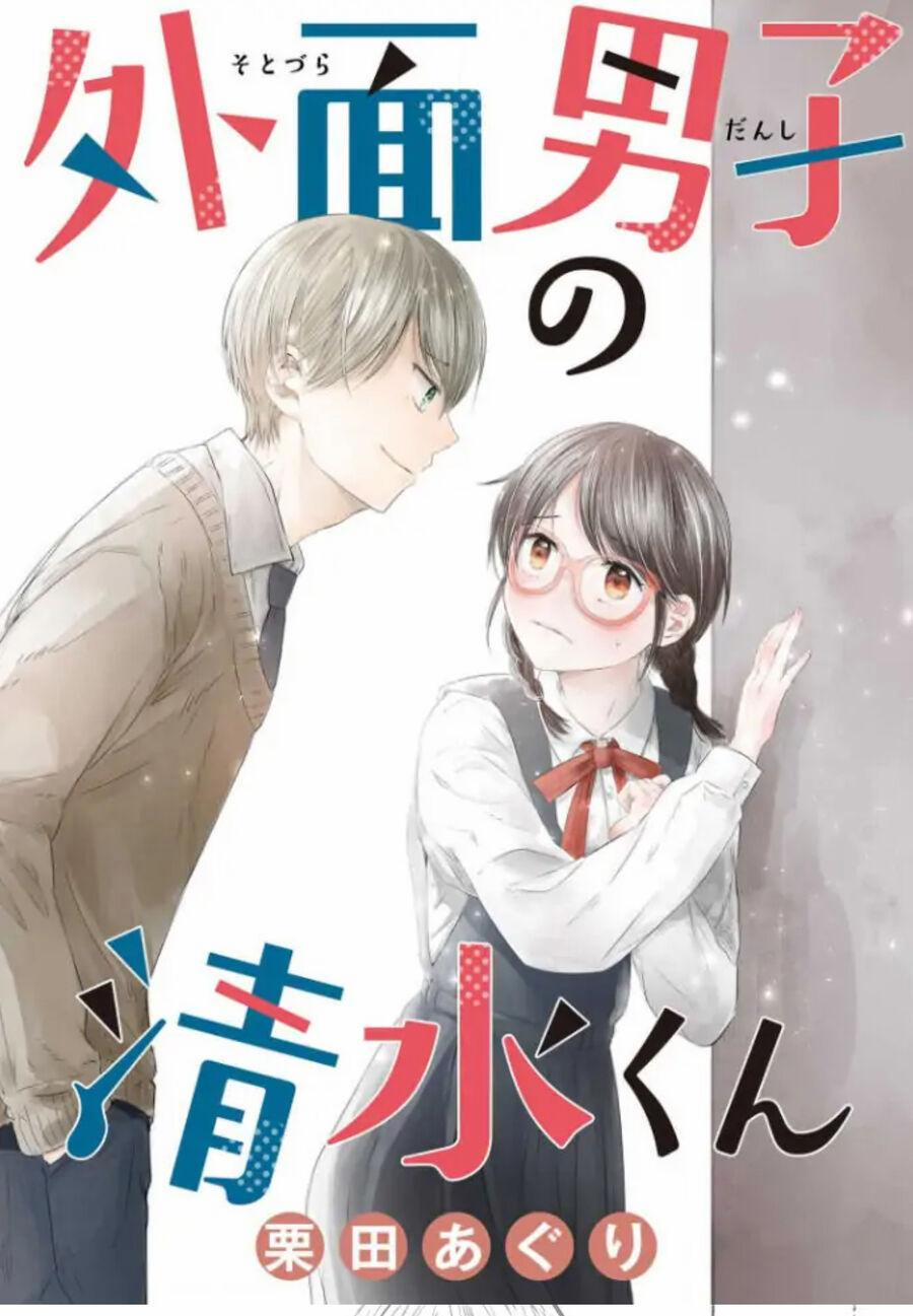 Sotodura Danshi No Shimizu-Kun 3 trang 1