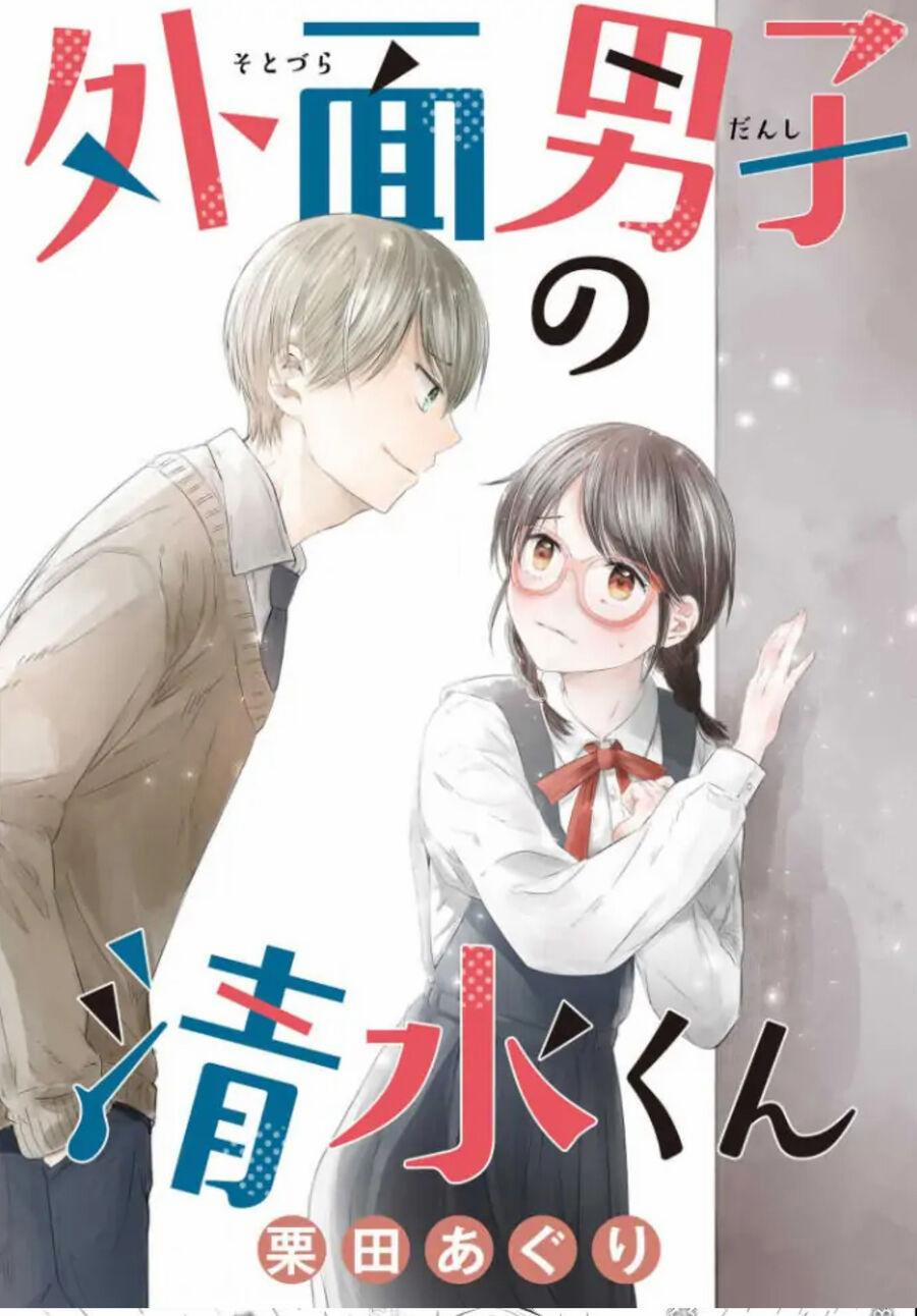 Sotodura Danshi No Shimizu-Kun 5 trang 1