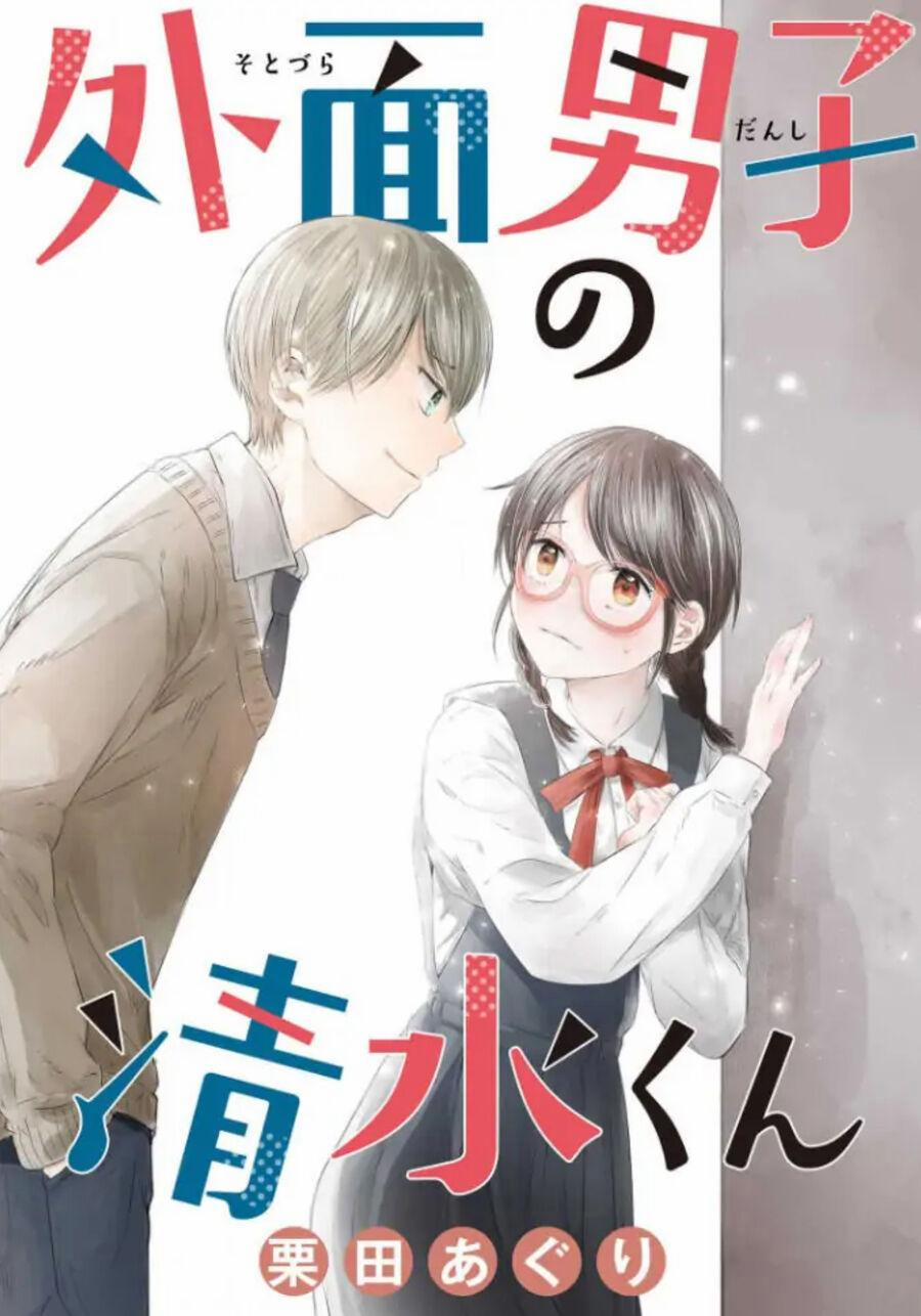 Sotodura Danshi No Shimizu-Kun 6 trang 1