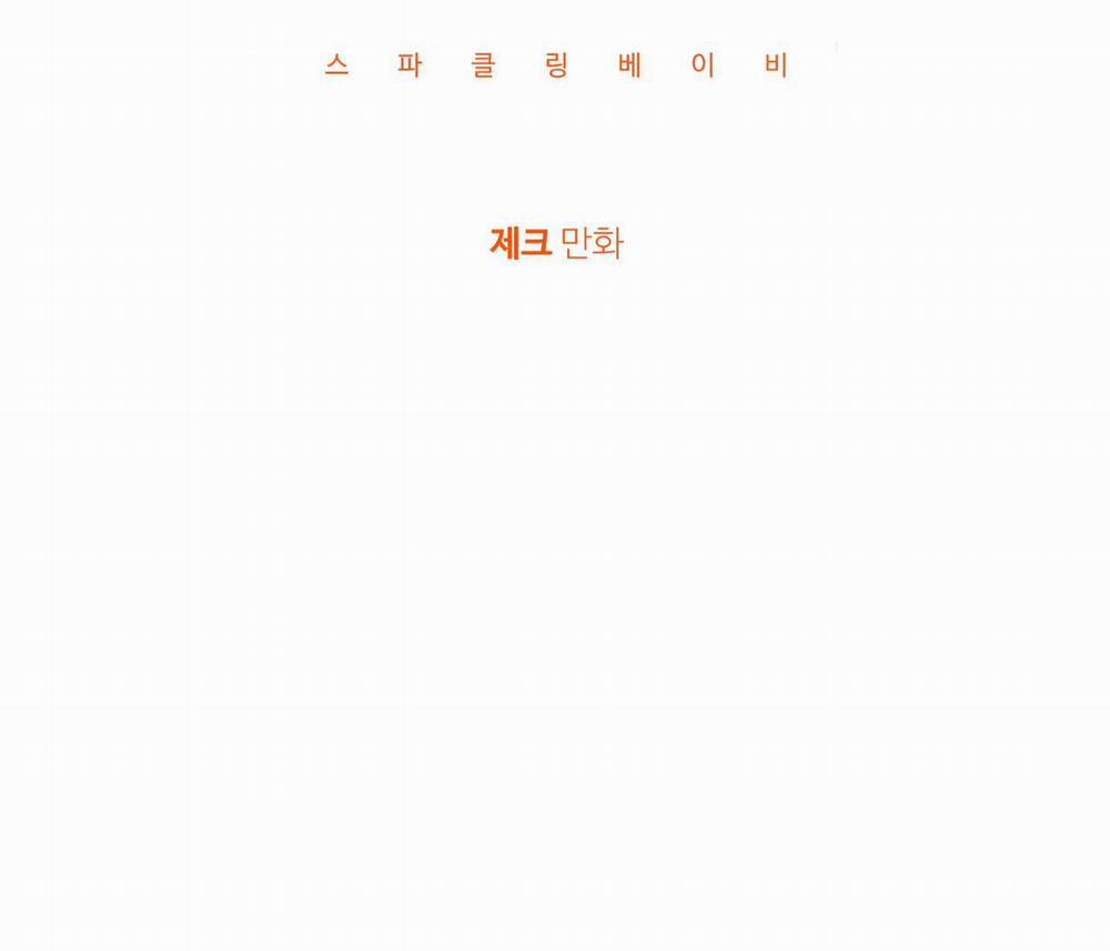 Sparkling Baby 22 trang 42