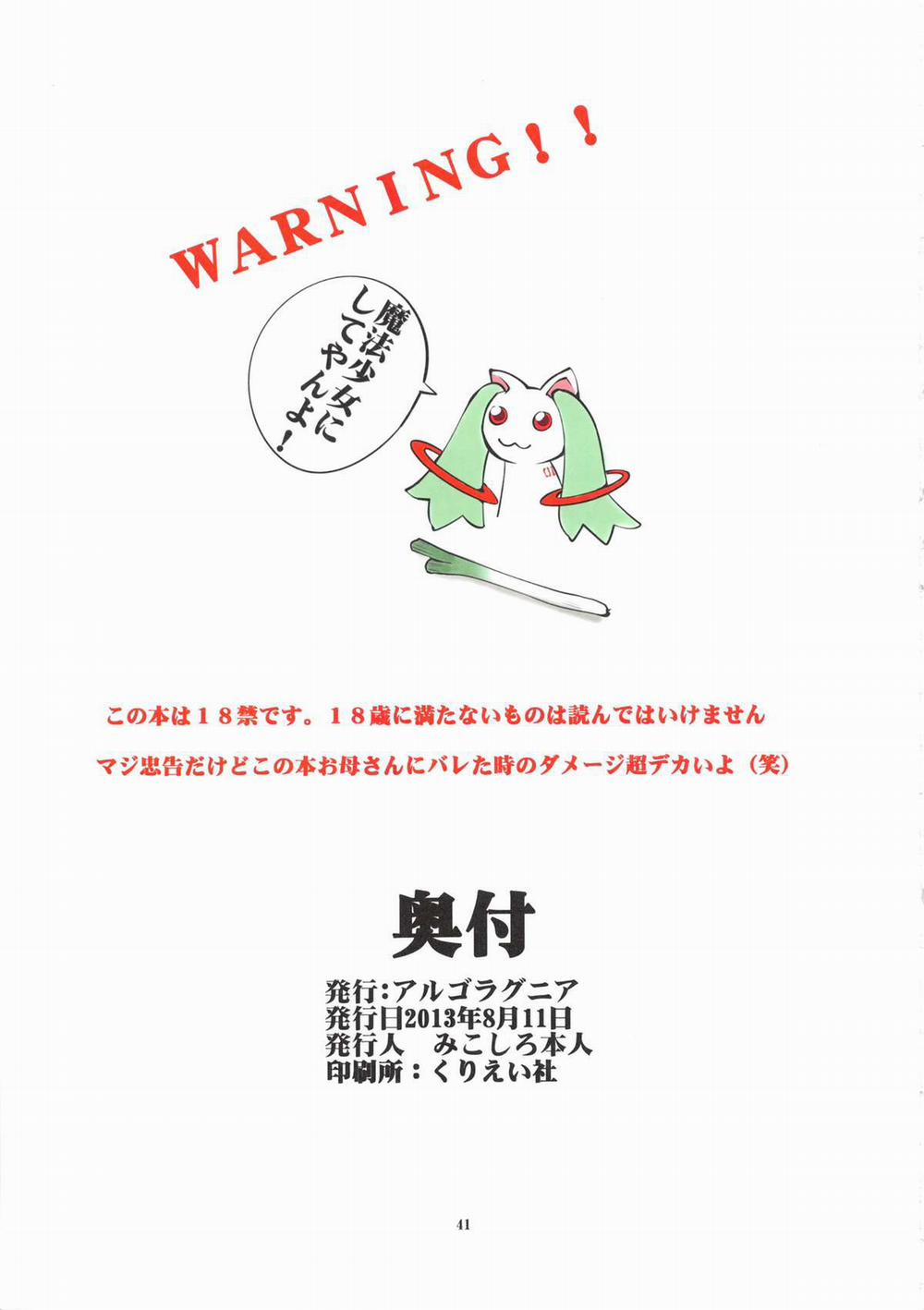 St. Margareta Gakuen COLORFUL! Vol. 16 Oneshot trang 40