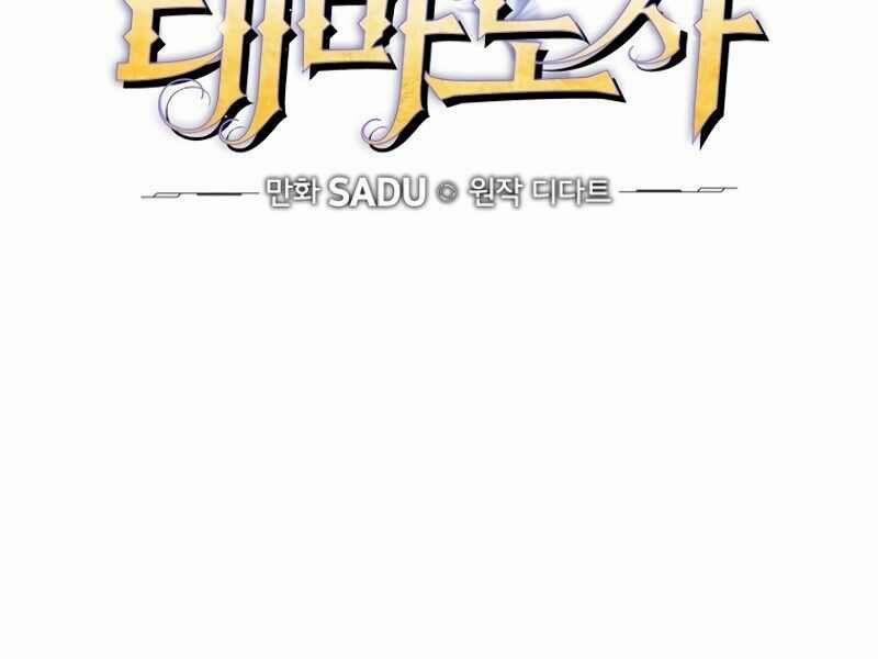 Streamer Pháp Sư 11 trang 72