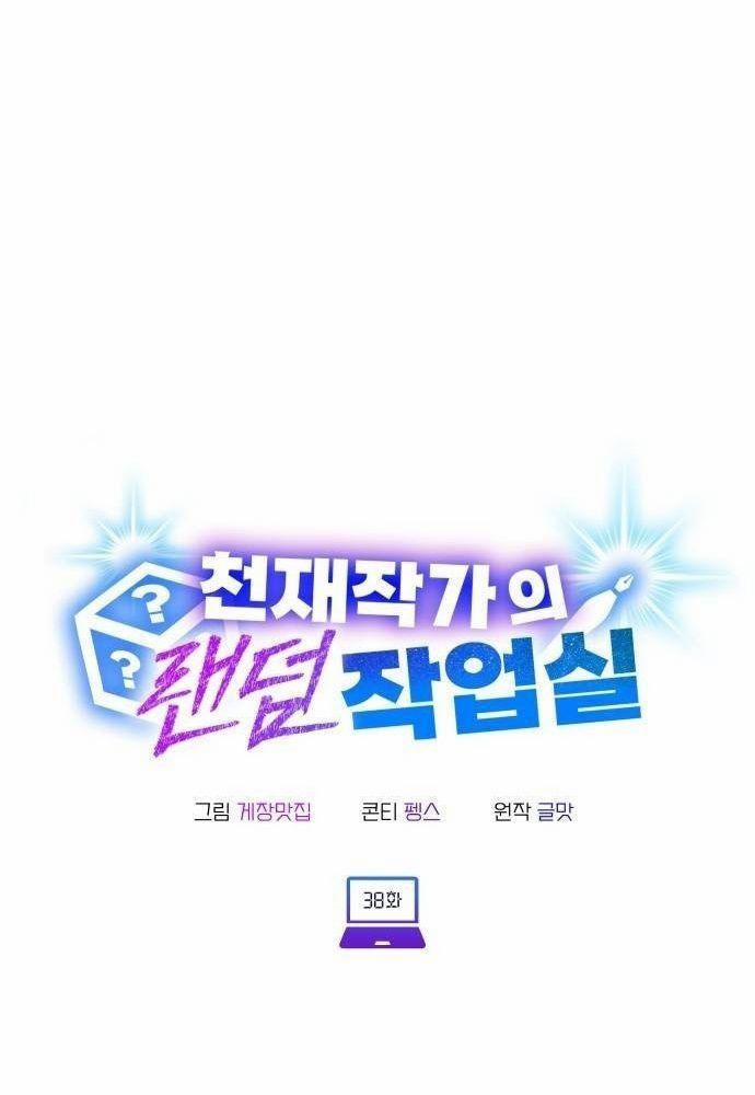 Studio Tùy Hứng Của Nghệ Sĩ Thiên Tài 38 trang 1