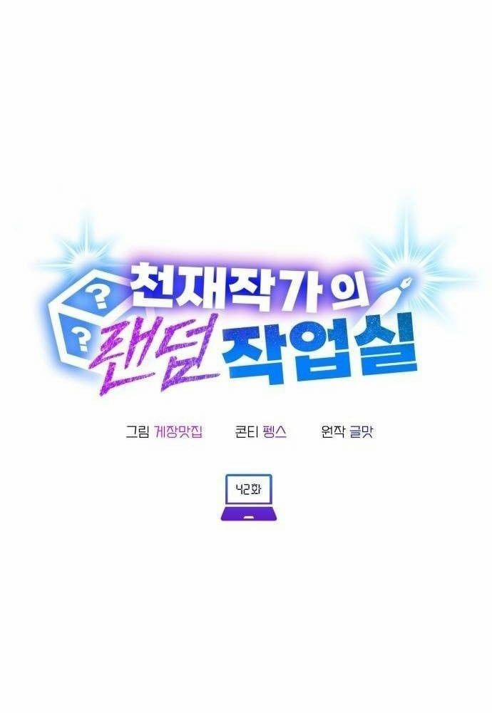 Studio Tùy Hứng Của Nghệ Sĩ Thiên Tài 42 trang 1