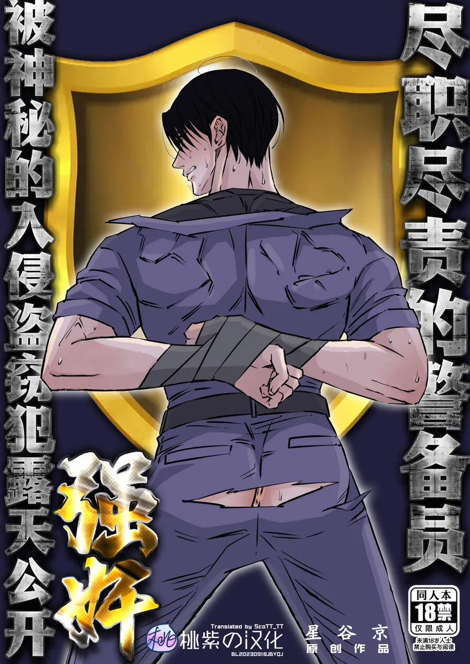 Sự Cố Khi Thi Hành Công Vụ Oneshot trang 0