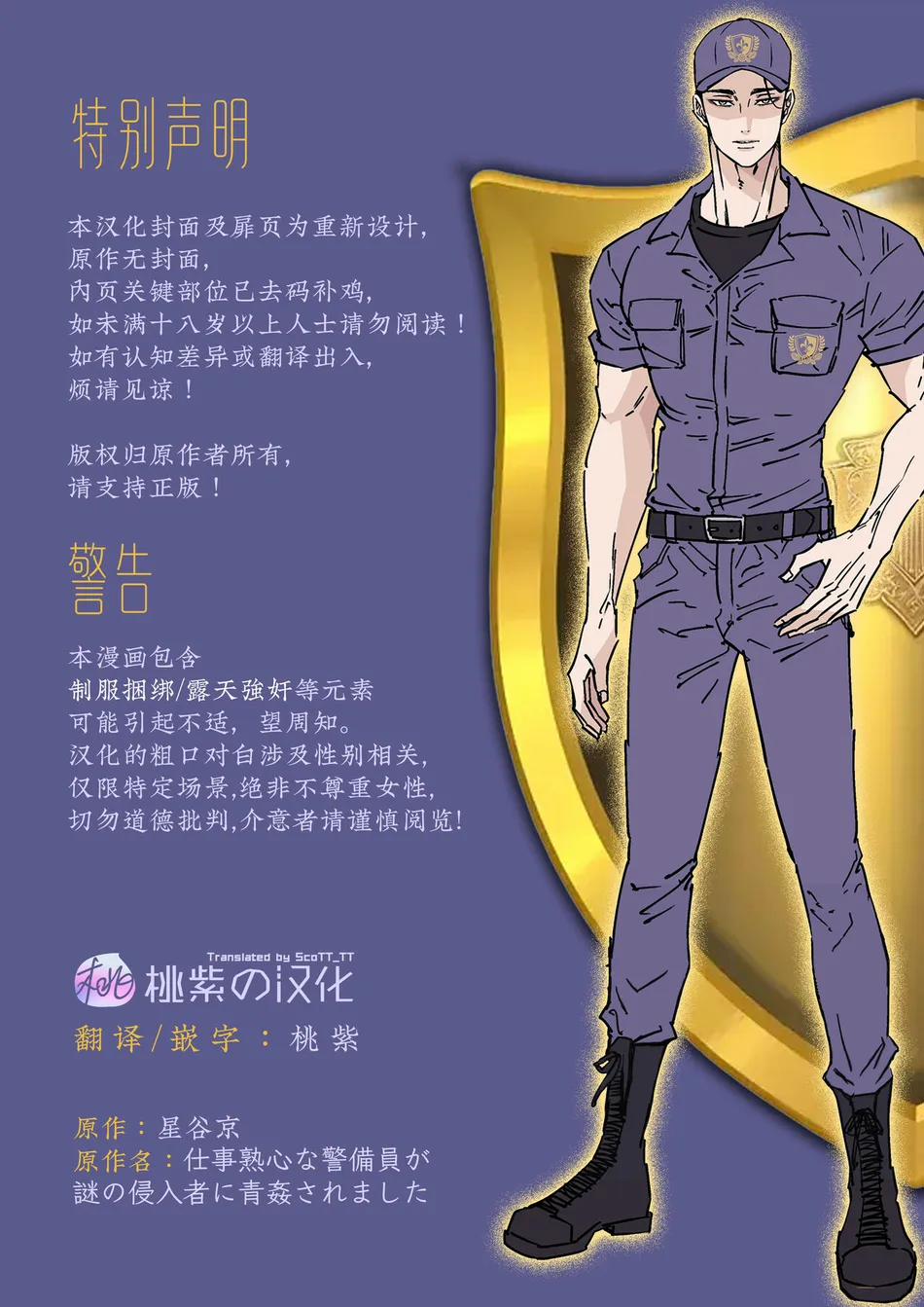 Sự Cố Khi Thi Hành Công Vụ Oneshot trang 1