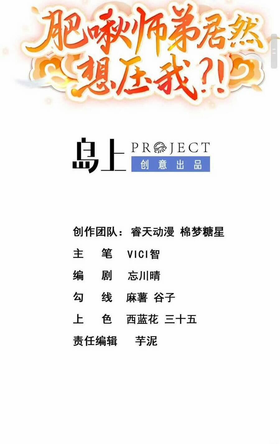 Sư Đệ Đáng Yêu Cư Nhiên Nhìn Trúng Ta 4 trang 2