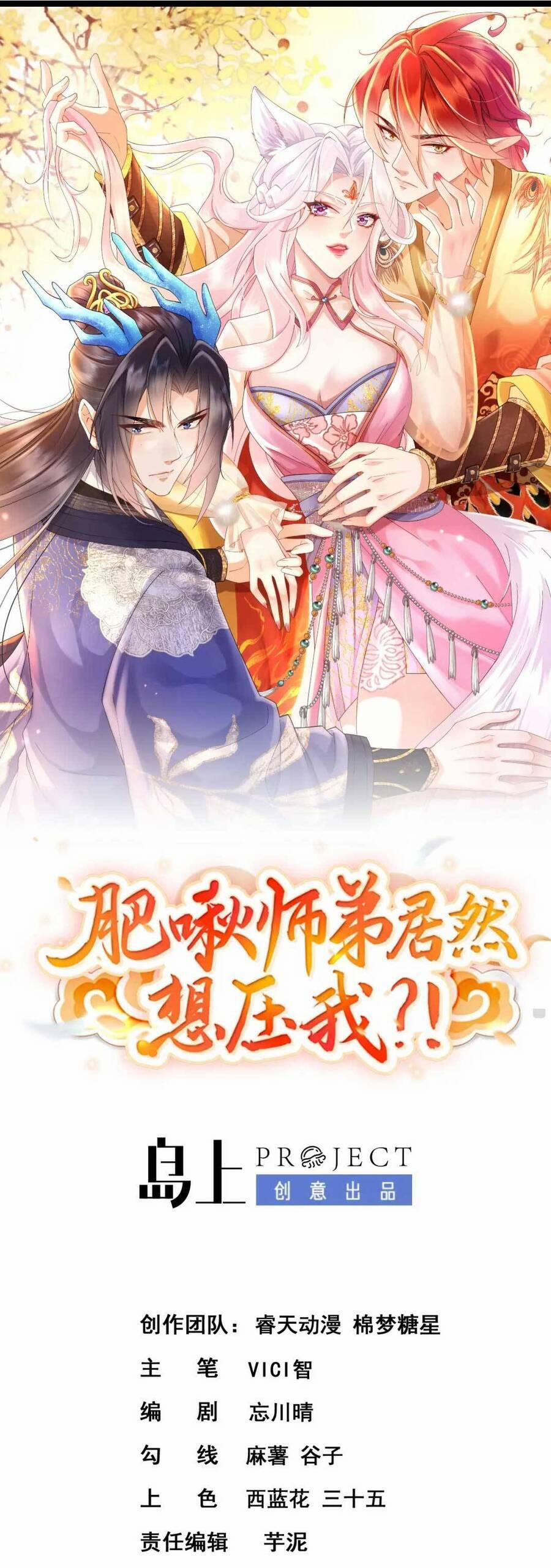 Sư Đệ Đáng Yêu Cư Nhiên Nhìn Trúng Ta 5 trang 1