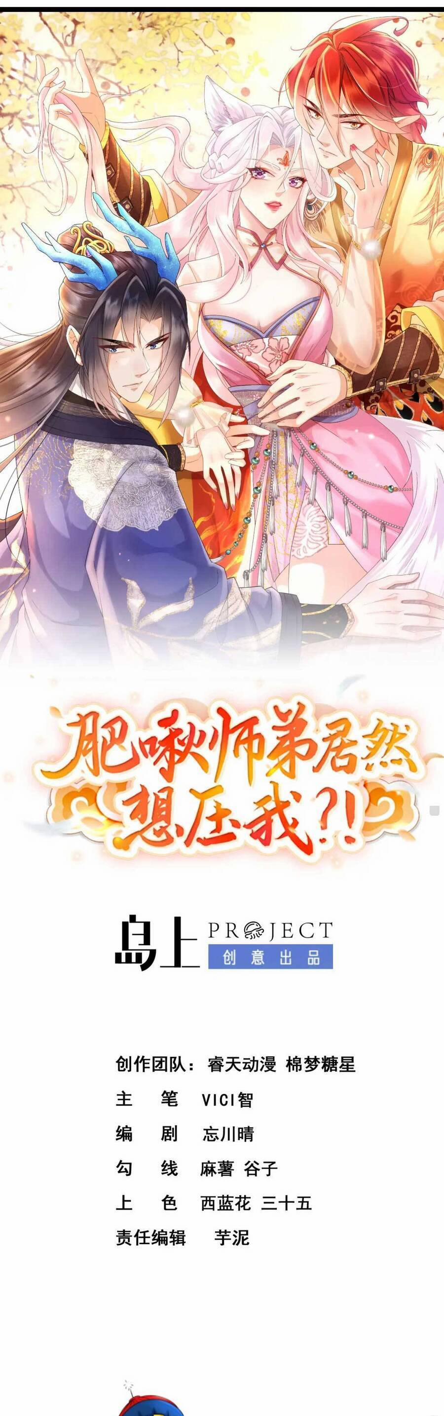 Sư Đệ Đáng Yêu Cư Nhiên Nhìn Trúng Ta 6 trang 1