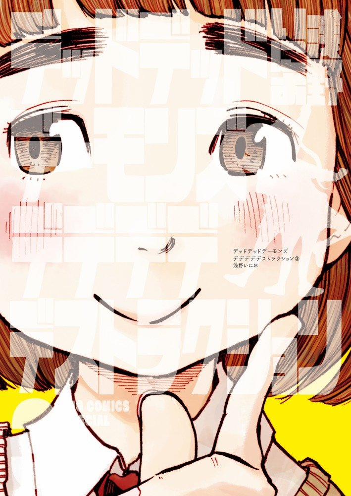 Sự Hủy Diệt Dededede Của Dead Dead Demon 17 trang 0