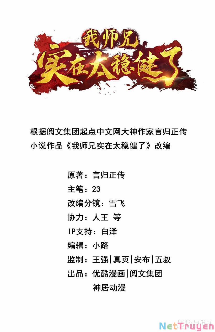 Sư Huynh Của Ta Quá Cẩn Thận Rồi 55 trang 2