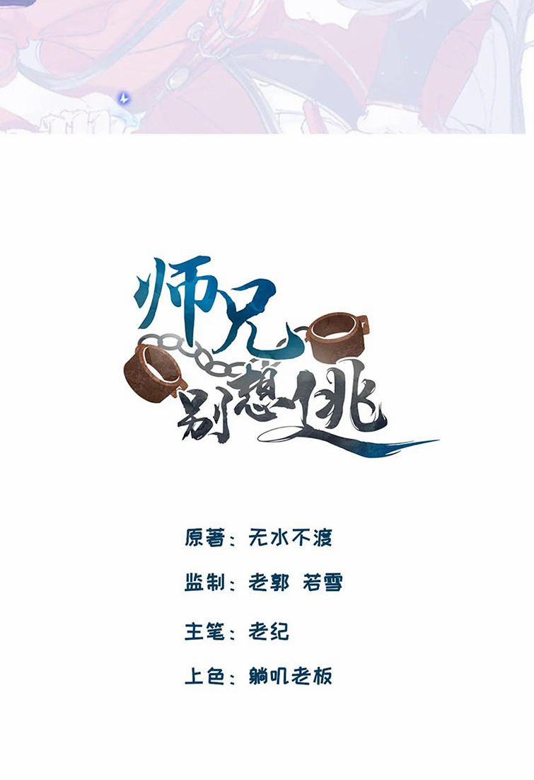 Sư Huynh Đừng Hòng Chạy 42 trang 1