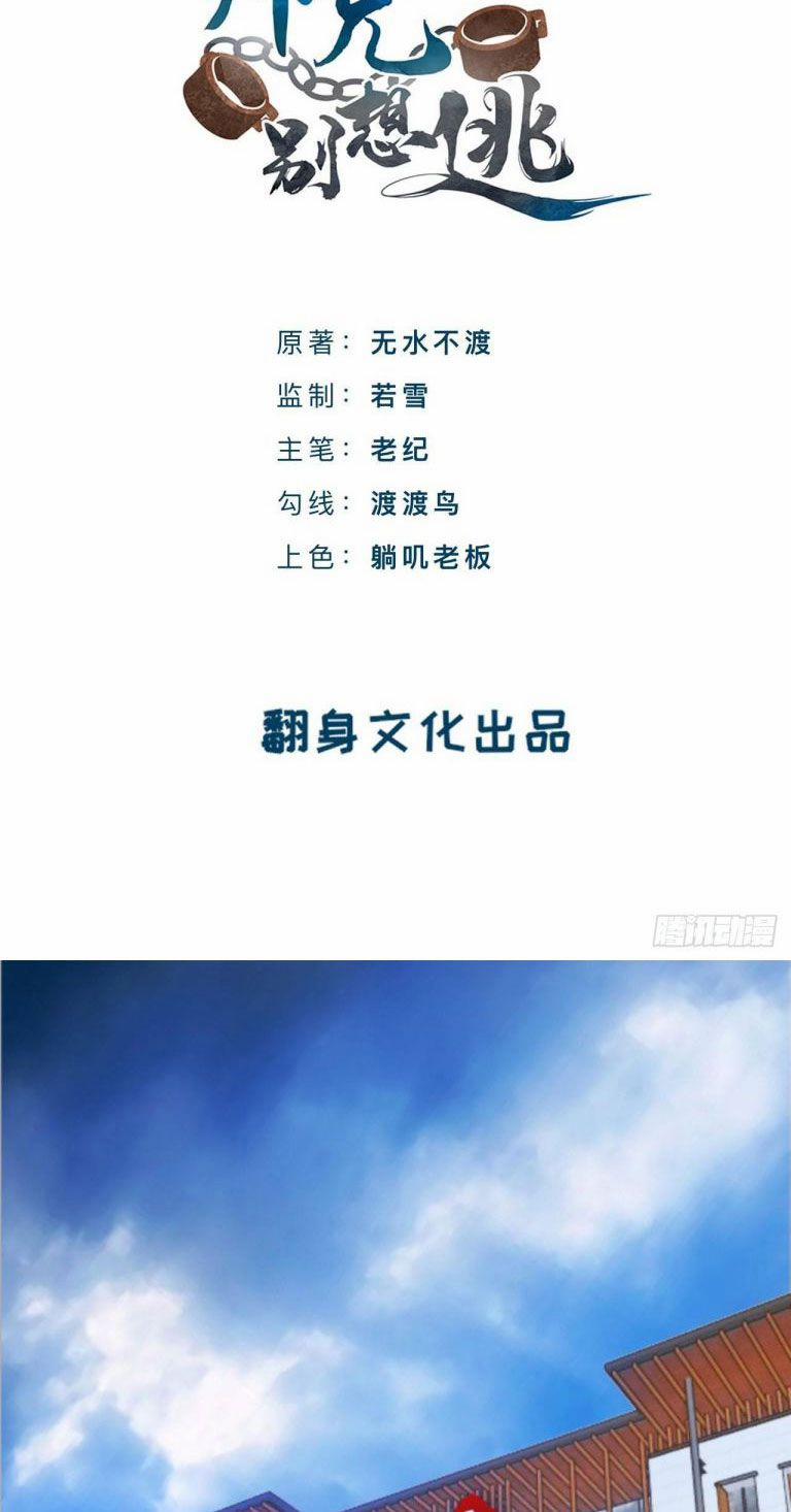 Sư Huynh Đừng Hòng Chạy 58 trang 1