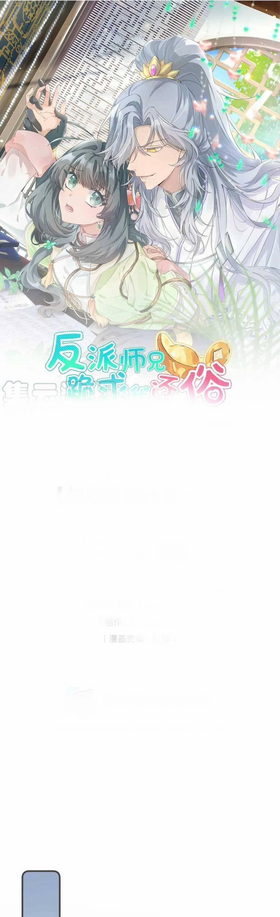 Sư Huynh Phản Diện Bắt Ta Hoàn Lương 25 trang 1