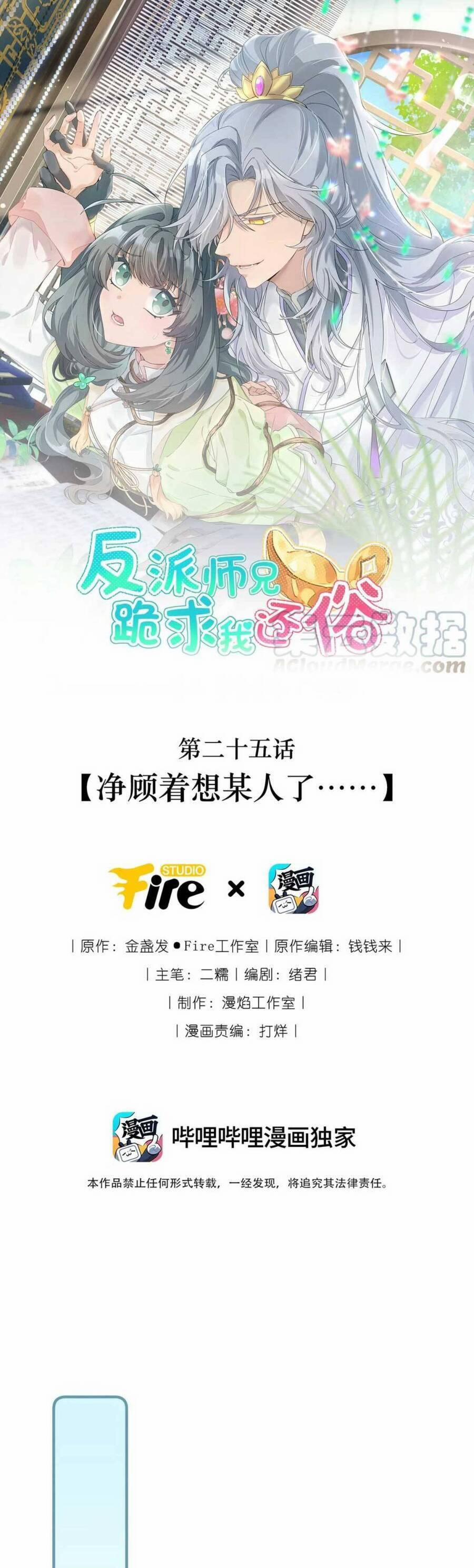 Sư Huynh Phản Diện Bắt Ta Hoàn Lương 26 trang 1