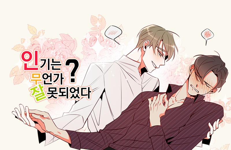 Sự Nổi Tiếng Của Tôi Có Gì Đó Sai Sai Rồi 6 trang 0