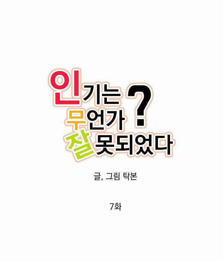 Sự Nổi Tiếng Của Tôi Có Gì Đó Sai Sai Rồi 7 trang 4