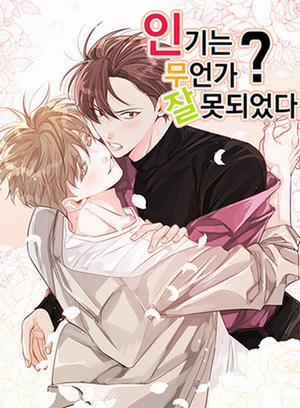 Đọc truyện tranh Sự Nổi Tiếng Của Tôi Có Gì Đó Sai Sai Rồi