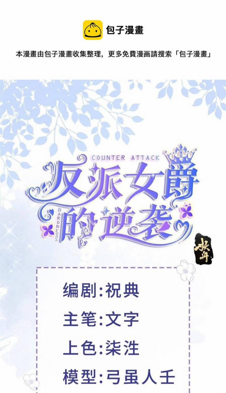 Sự Phản Công Của Nữ Công Tước Phản Diện 42 trang 0