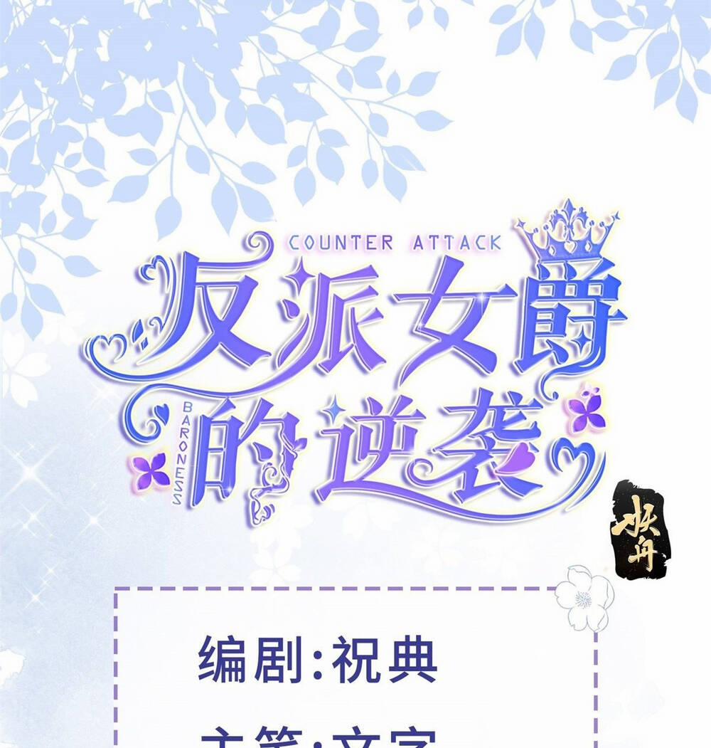 Sự Phản Công Của Nữ Công Tước Phản Diện 43 trang 0